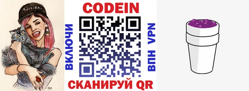 Codein напиток Lean (лин)  Купить закладки  Красноуральск 